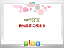 巢湖中华牙膏——我的微笑闪亮未来